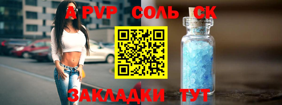 А ПВП Crystall  Вход с VPN  Alpha PVP СК КРИС  Нововоронеж 