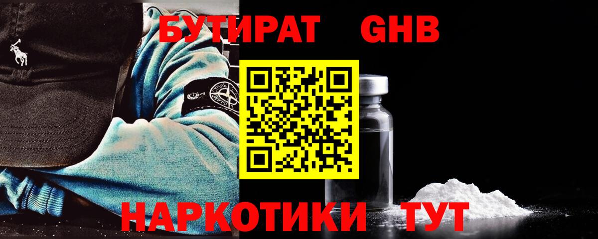 БУТИРАТ BDO  Вход с VPN  Нововоронеж 