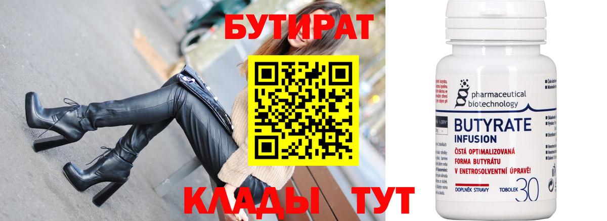 Бутират оксибутират Нововоронеж