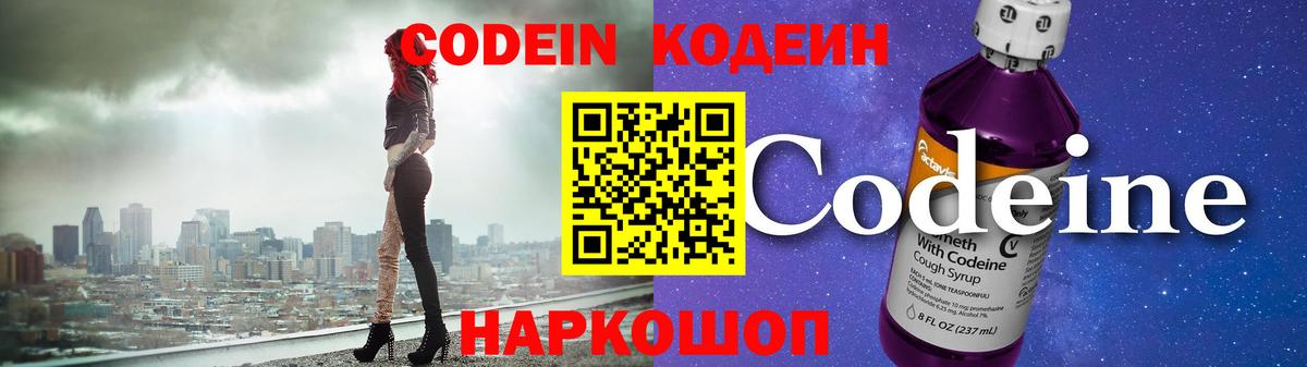 Кодеиновый сироп Lean напиток Lean (лин) Нововоронеж