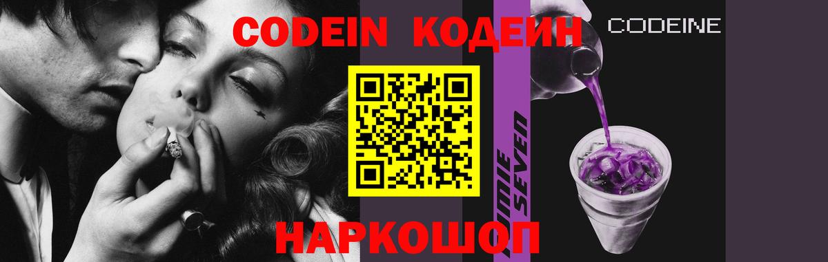 Кодеин напиток Lean (лин)  Вход с VPN  Нововоронеж 